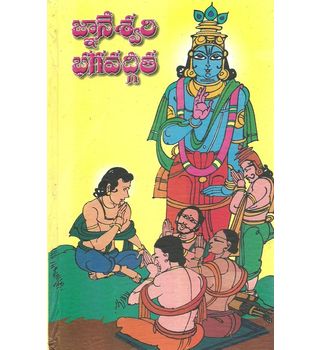 Gnaneswari Bhagavadhgeetha