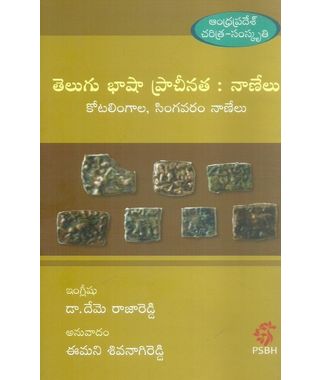 Telugu Bhasha Pracheenata: Nanelu
