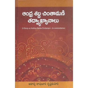 Andhra Shabda Chintamani Tadvyakhyanalu