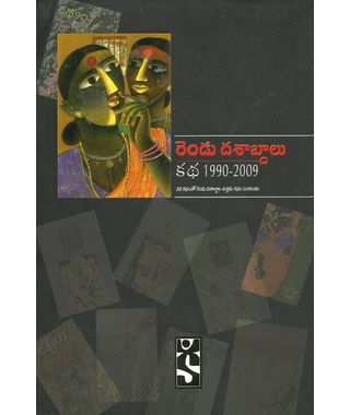 Rendu Dashabdhalu Kadha
