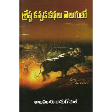 Sresta Kannada Kadhalu Telugulo