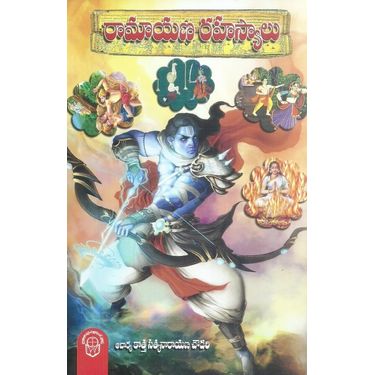 Ramayana Rahasyalu