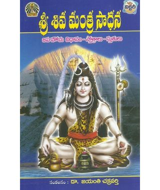 Sri Shiva Manthra Saadhana