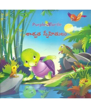 Purple Turtle- Sashvatha Snehithulu