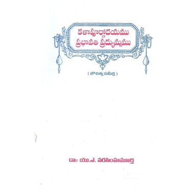 Kalapurnodayamu Prabhavati Pradyumnamu