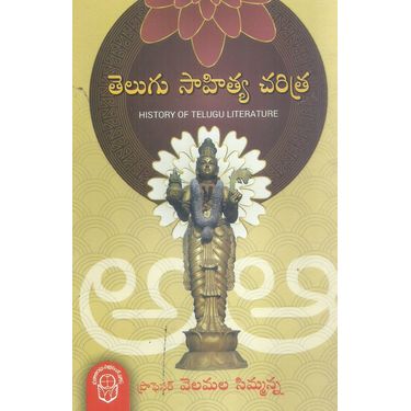 Telugu Sahithya Charitra