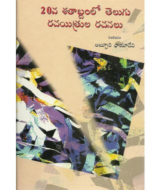 20 va Satabdam lo Telugu Rachayitrula Rachanalu