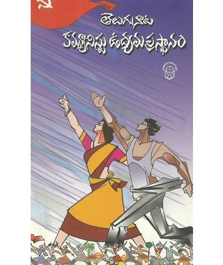 Telugu Nata Communist Udyama Prasthanam