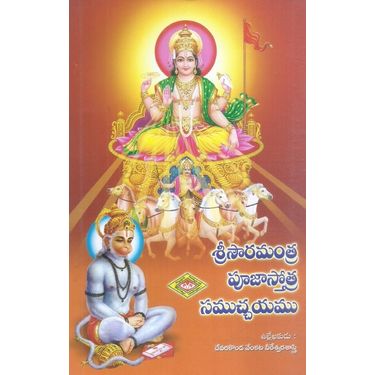 Sri Sowramantra Pujastotra Samuchhayamu