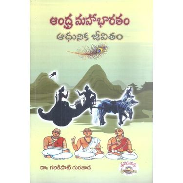 Andhra Mahabharatam Aadunika Jeevitam