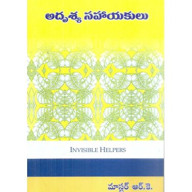 Adrusya Sahayakulu ( Invisible Helpers)