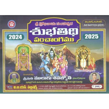 Sri Krodhi Nama Savatsara Subhatidhi Panchangam 2024- 25
