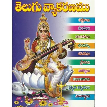 Telugu Vyakaranamu
