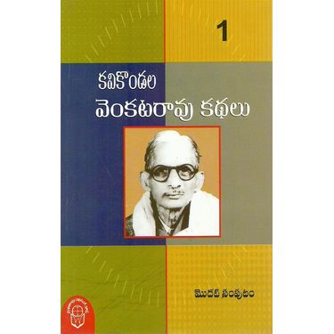 Kavikondala Venkata Rao Kathalu