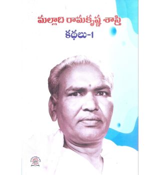 Malladi Ramakrishna Sastri Kathalu part 1