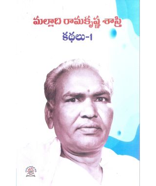 Malladi Ramakrishna Sastri Kathalu part 1
