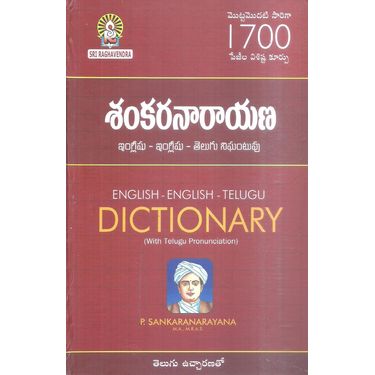 Sankaranarayana English- Telugu Dictionary