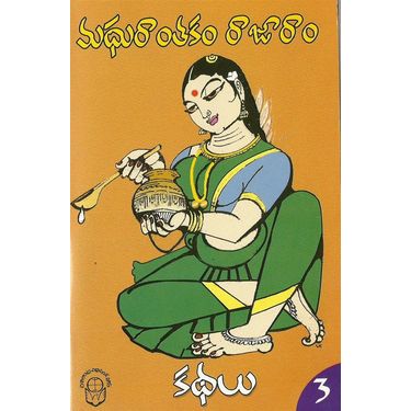 Kadhalu- 3 Madhuranthakam Rajaram(Kadhalu)
