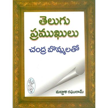 Telugu Pramukhulu (chandra bommalatho)