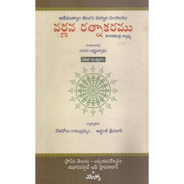 Varnana Ratnakaramu 7