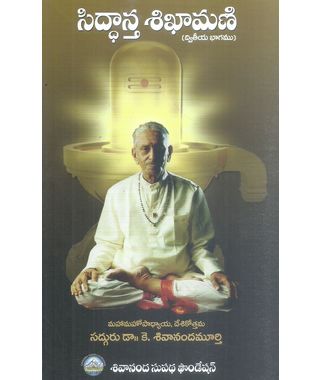 Siddhanta Sikhamani (part- 2)