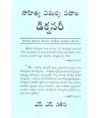 Sahitya Vimarsa Padala Dictionary