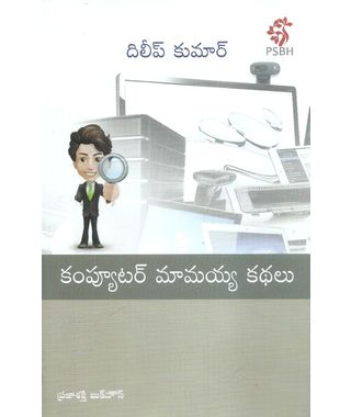 Computer Mavayya Kathalu