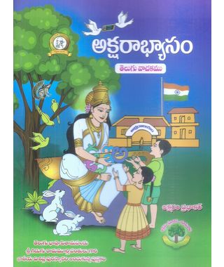 Aksharabhyasam Telugu Vachakamu