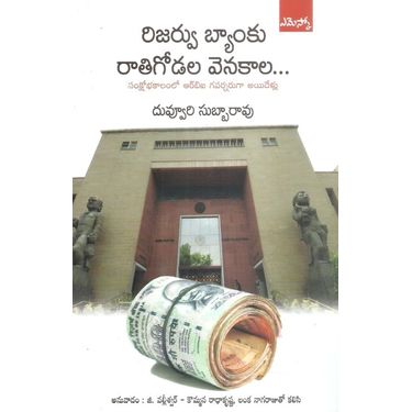 Reserve Bank Rathigodala Venakala