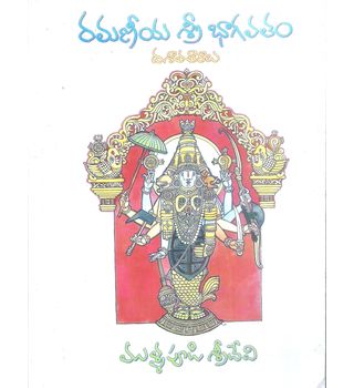 Ramaneeya Sri Bhagavatham