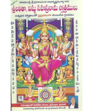 Rajahmundry Vari Sri Lalitha Vishnu Sahasranama Stotramulu