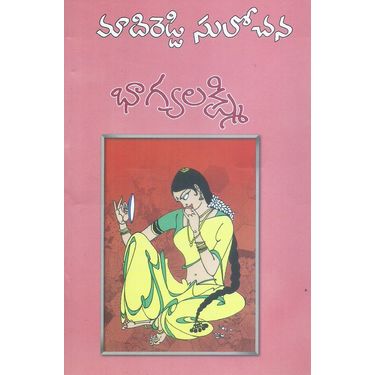 Bhagyalakshmi