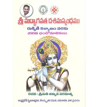 Sri Matbhagavatha Dashamaskandamu