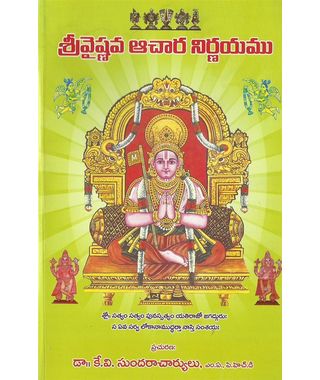 Sri Vyshnava Achara Nirnayam