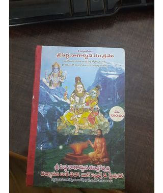 Sri Siddha Nagarjuna Tantram