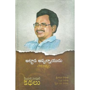 Attada Apalnaidu Sahithyam Bookset