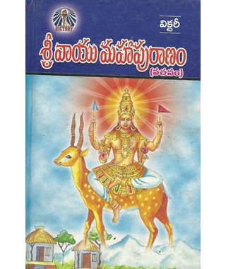 Sri Vayu Maha Puranam