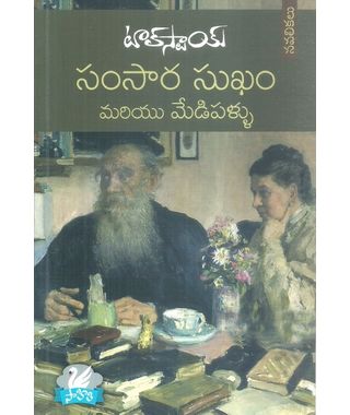 Tolstoi Samsara Sukham Mariyu Medipallu