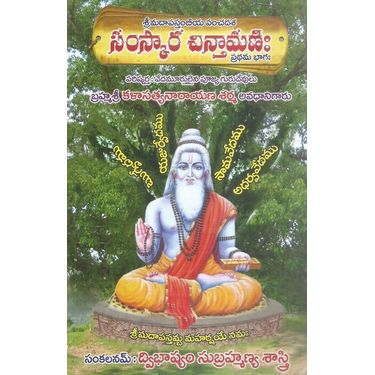 Samskara Chintamani (Book Set)