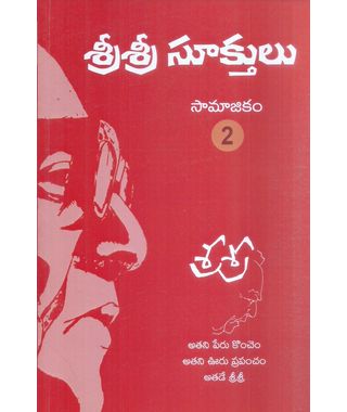 Sri Sri Suktulu (Samajikam) 2nd part