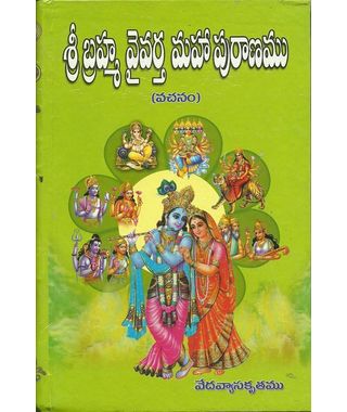 Sri Bramha Vaivartha Maha Puranamu