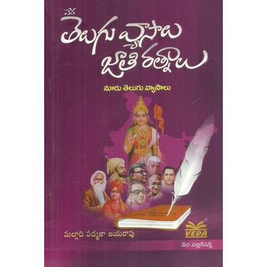 Veda Telugu Vyasalu Jathi Ratnalu