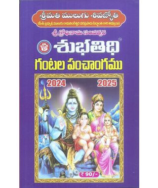 Sri Krodhi Nama Savatsara Subhatidhi Gantala Panchangam 2024- 25