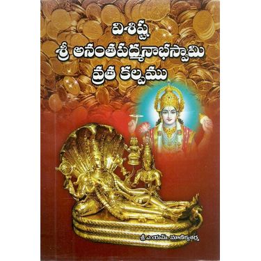 Visishta Sri Ananthapadmanabhaswamy Vrathakalpamu