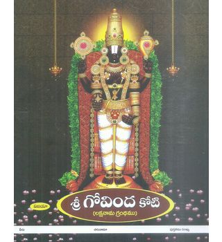 Sri Govinda Koti