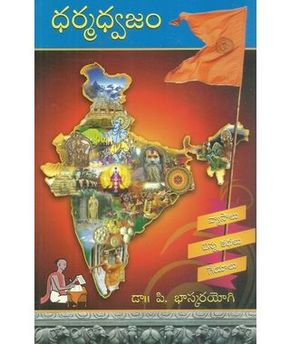 Dharma Dhwajam