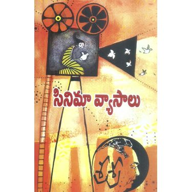 Sri Sri Cinema Vyaasaalu
