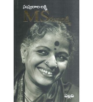 Suswarala Lakshmi M S Subbalakshmi