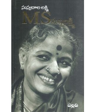 Suswarala Lakshmi M S Subbalakshmi