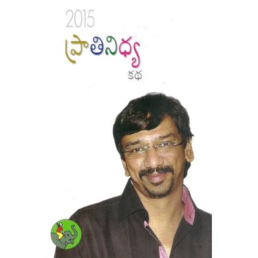 2015 Prathinidhya Kadha